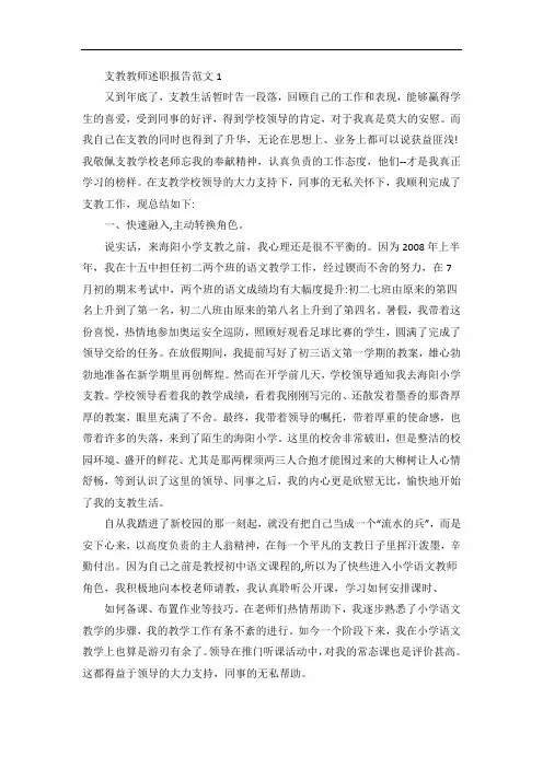 支教教师述职报告范文五篇