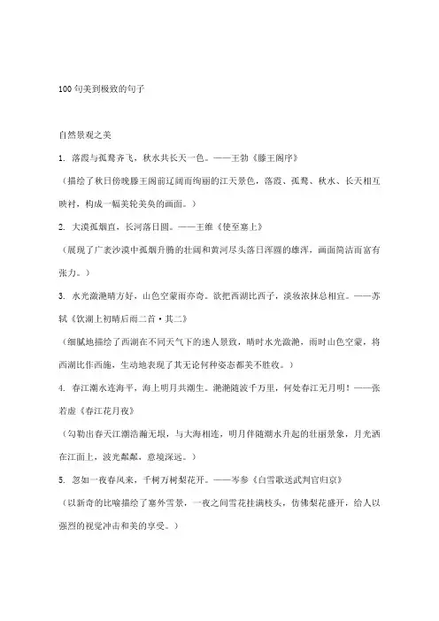 100句美到极致的句子