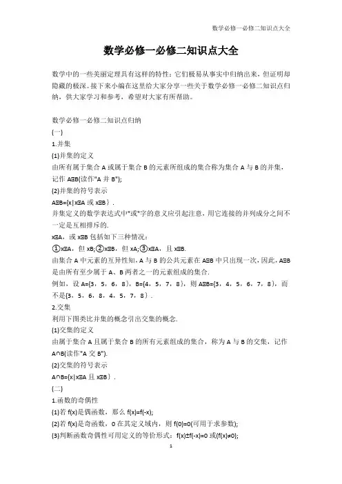 数学-数学必修一必修二知识点大全
