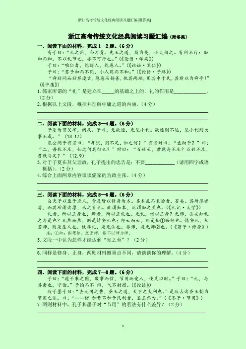 浙江高考传统文化经典阅读习题汇编(附答案)
