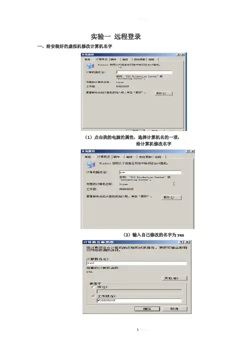 服务器配置实验报告