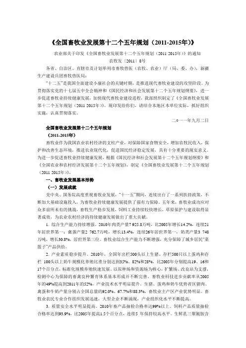 全国畜牧业发展第十二个五年规划