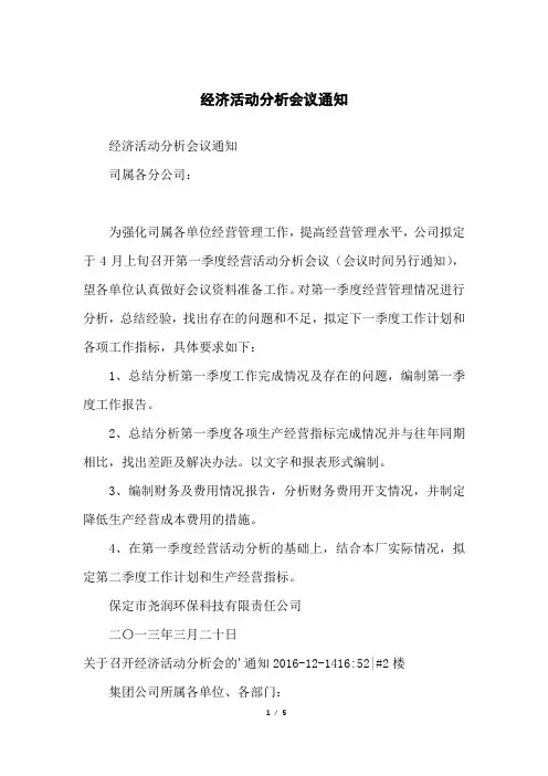 经济活动分析会议通知