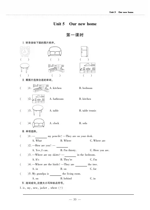四年级上册英语试题Unit 5 Our new home第一、二课时 同步作业 译林版