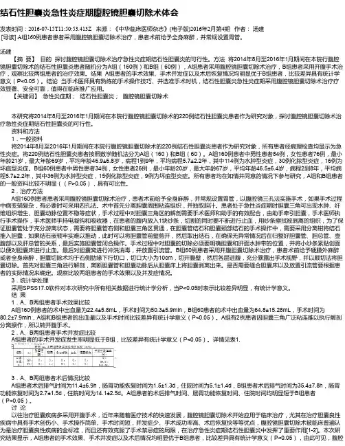 结石性胆囊炎急性炎症期腹腔镜胆囊切除术体会