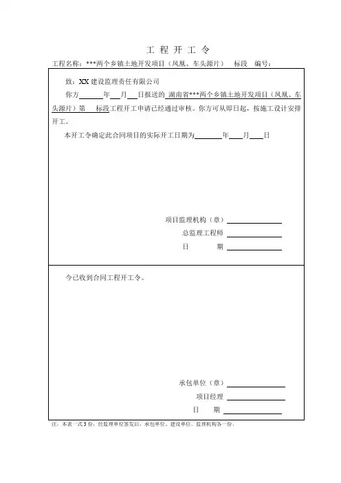 建筑工程施工开工报审表格