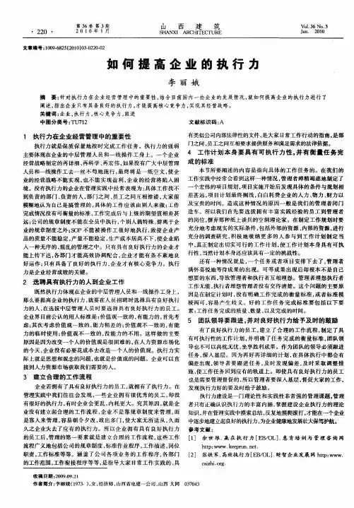 如何提高企业的执行力