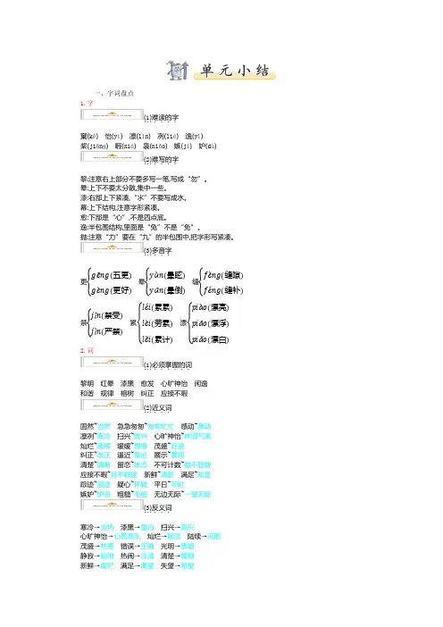 人教部编版五年级语文上册第七单元知识点复习资料