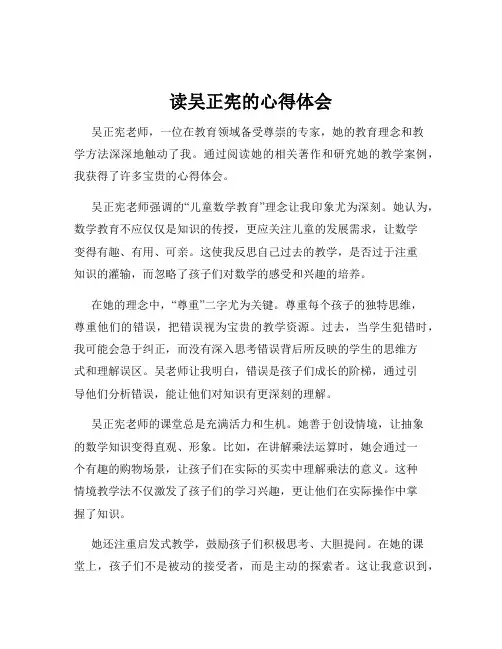 读吴正宪的心得体会