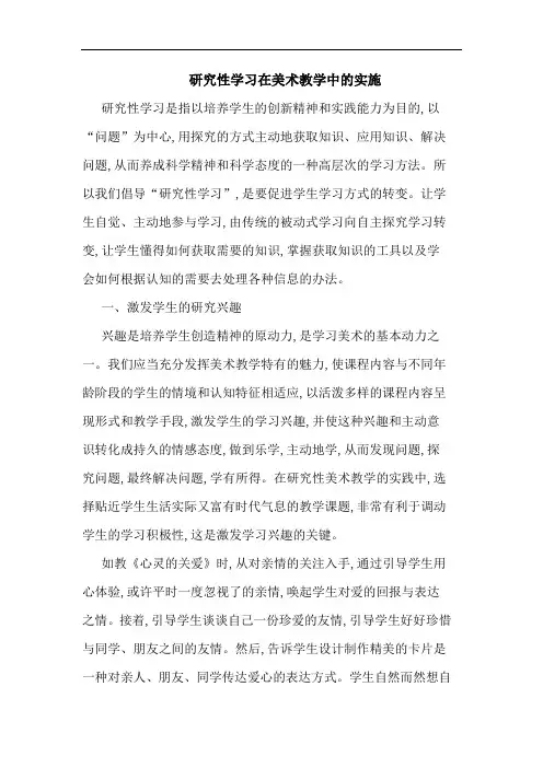 性学习在美术教学中实施