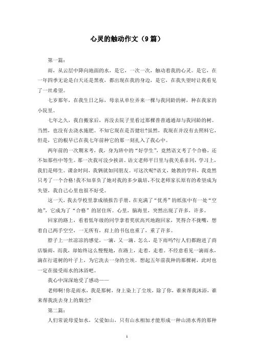心灵的触动作文(9篇)
