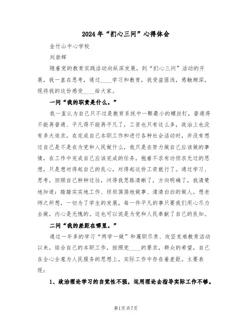 2024年“扪心三问”心得体会(3篇)