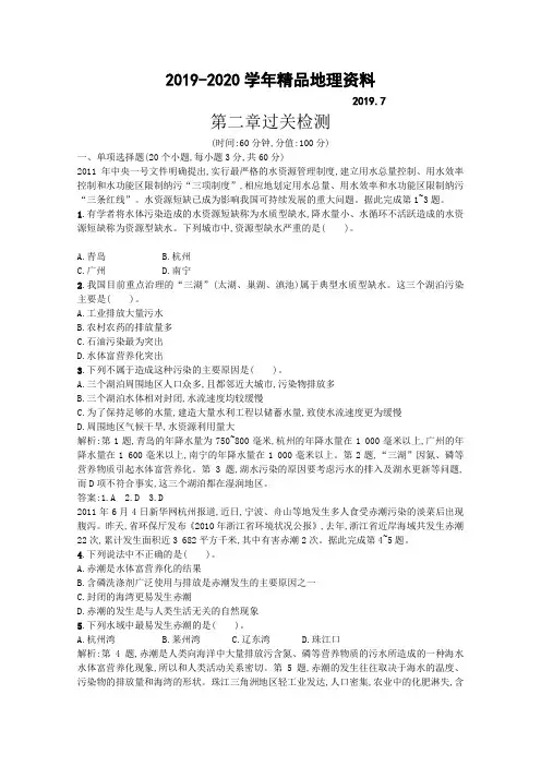 2019-2020学年(人教版)高中地理选修6单元过关检测：第2章-环境污染与防治(含答案)