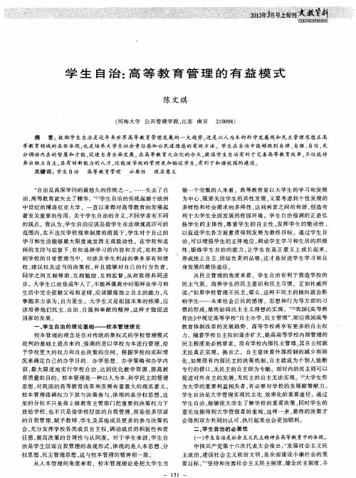 学生自治：高等教育管理的有益模式