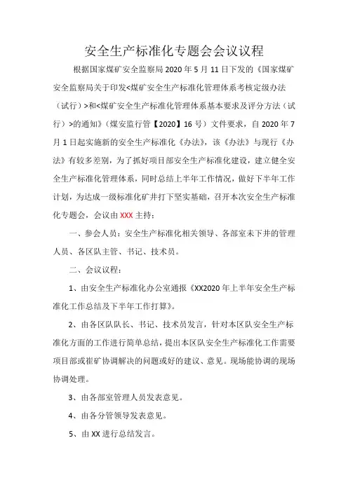 2020年上半年标准化总结及下半年工作安排1