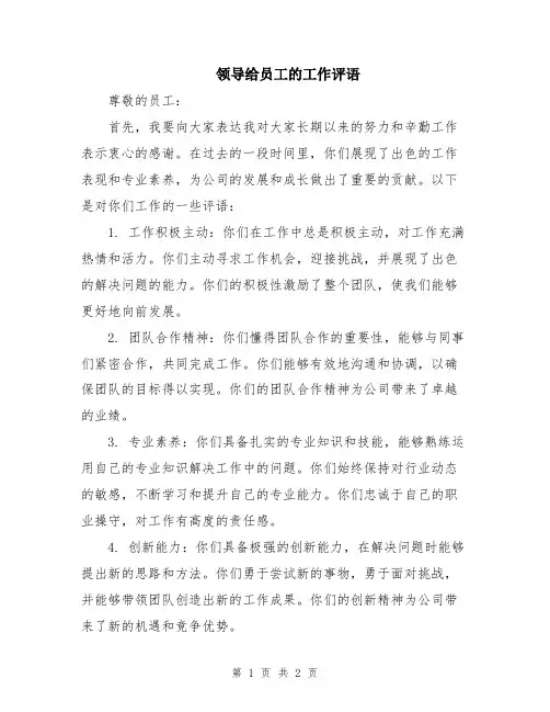 领导给员工的工作评语