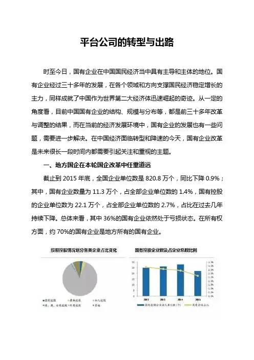 平台公司的转型与出路