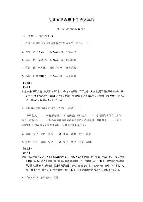  【语文】湖北省武汉市中考真题(解析版)