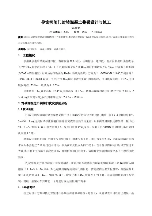 导流洞闸门封堵混凝土叠梁设计与施工