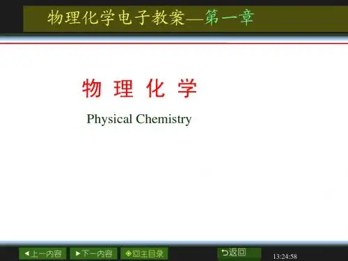 物化课件