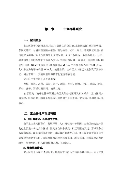 宝山区顾村镇地块调研报告范文