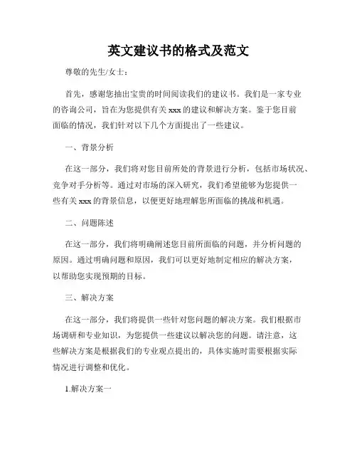 英文建议书的格式及范文