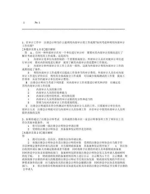 cpa审计综合测试题