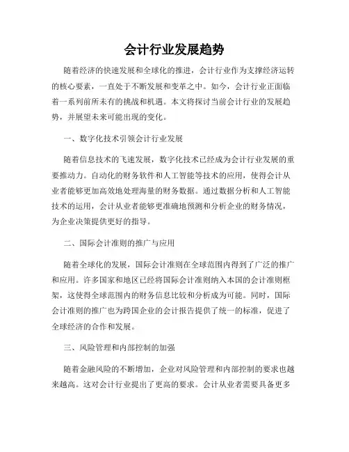 会计行业发展趋势