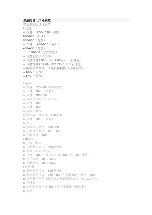 卫生间设计尺寸规范