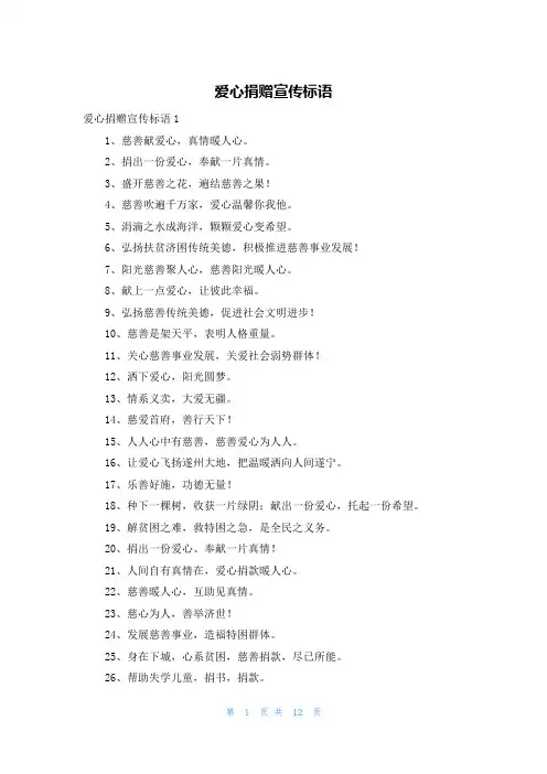 爱心捐赠宣传标语