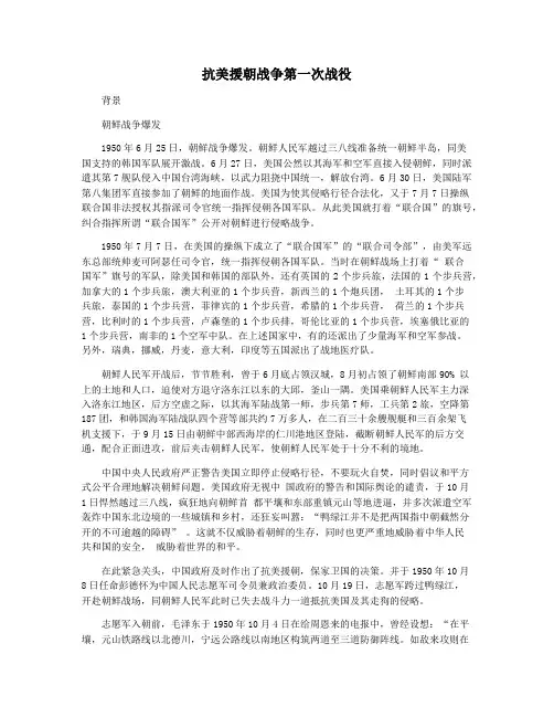 抗美援朝战争第一次战役
