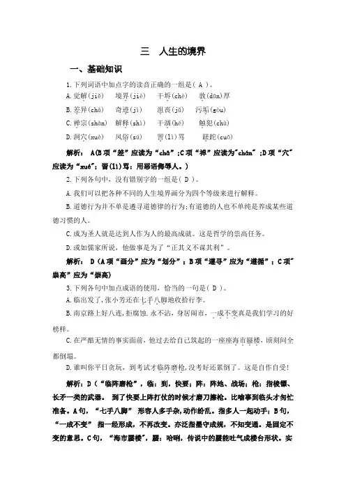 中职语文基础模块(下)：3.《人生的境界》自我检测及答案解析