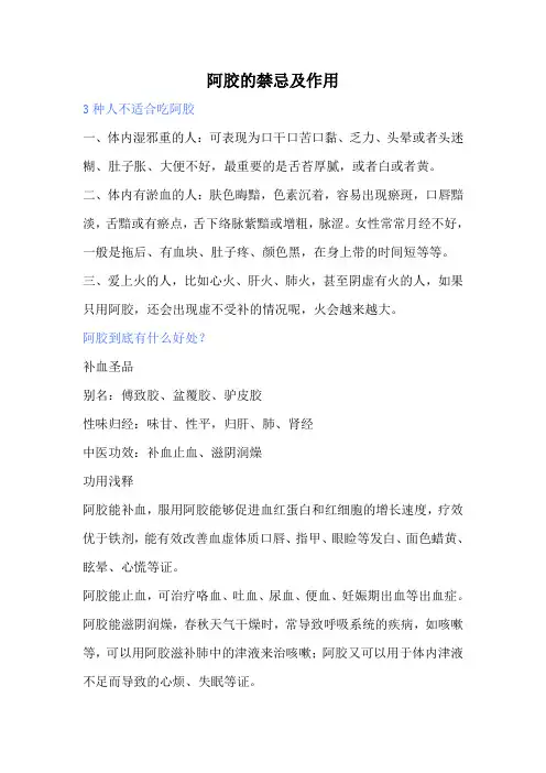 阿胶的禁忌及作用