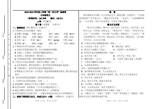 四川省成都市武侯区西蜀实验学校2018-2019学年七年级上学期第一次月考语文试题及答案