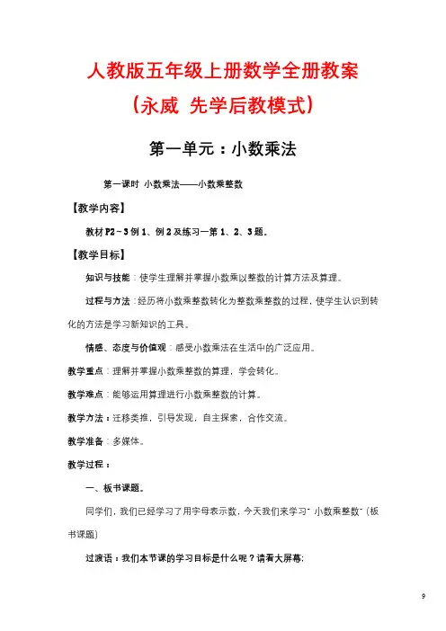 人教版五年级上册数学全册教案(永威先学后教模式)