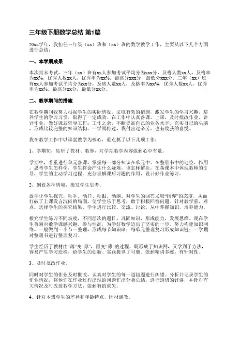三年级下册数学总结(6篇)