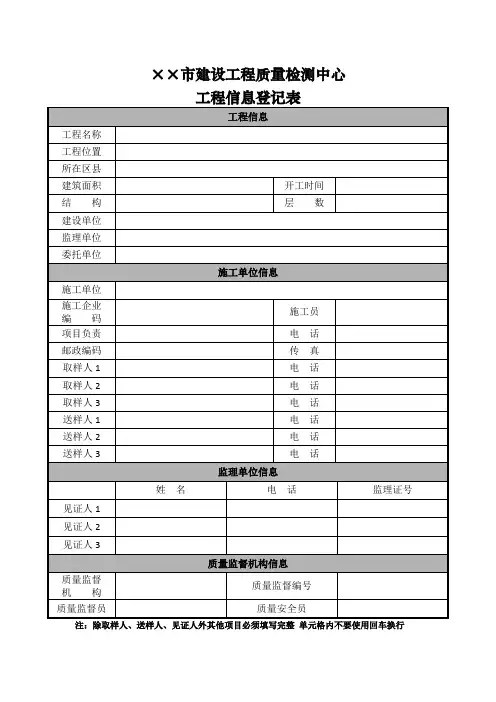 建设工程项目信息登记表式样