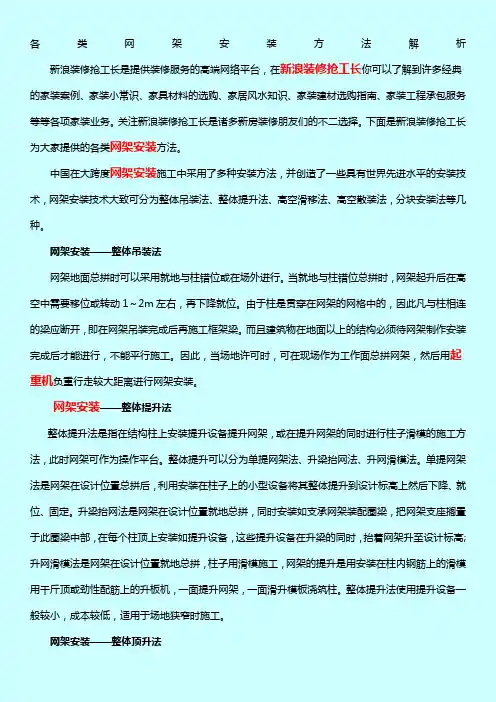 各类网架安装方法解析