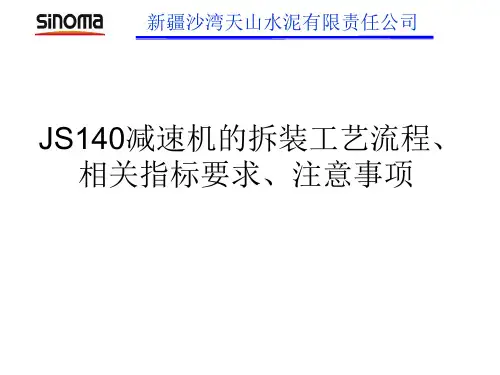 减速机的拆装工艺流程