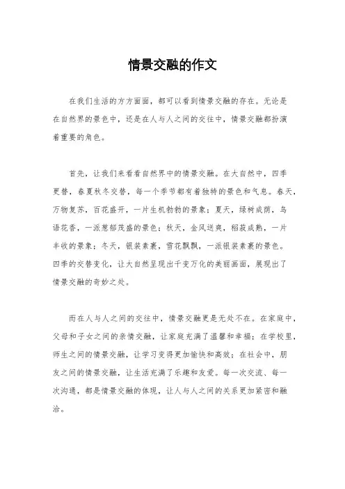 情景交融的作文