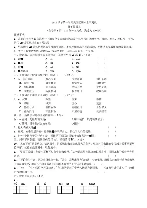 【广州23】2017-2018广东广州天河区五上期末语文(含答案)