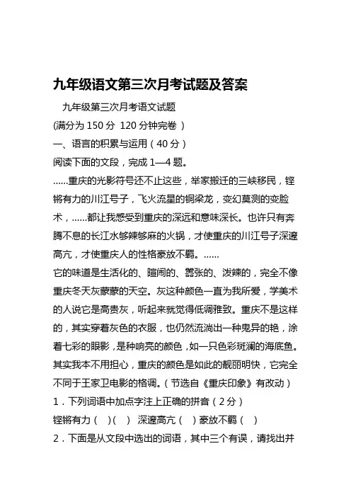 九年级语文第三次月考试题及答案