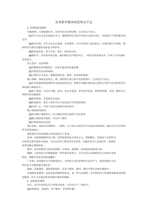 各类教学媒体的优势及不足