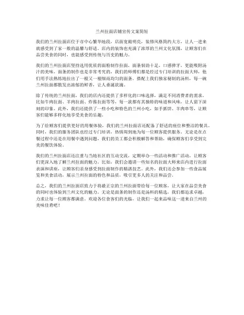兰州拉面店铺宣传文案简短