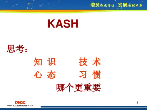 增员解惑与方法—保险公司组织发展专题早会分享培训PPT模板课件演示文档幻灯片资料PPT资料27页