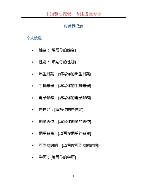 应聘登记表
