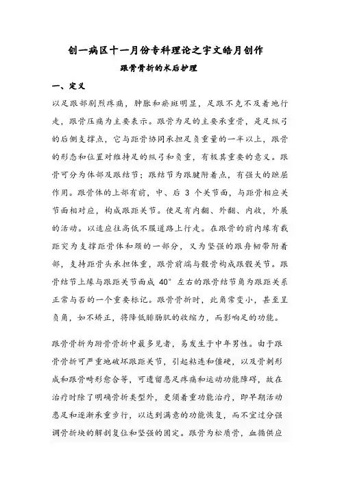 跟骨骨折的术后护理