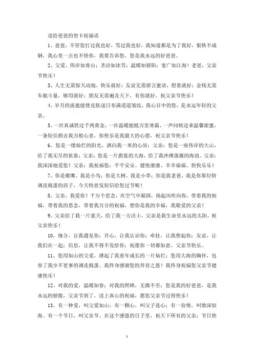 送给爸爸的贺卡祝福语(最新)