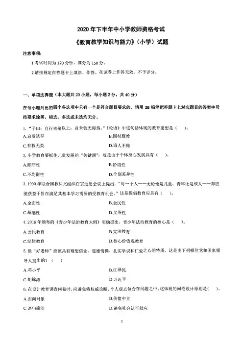 2020下半年小学科二真题(含答案及解析)