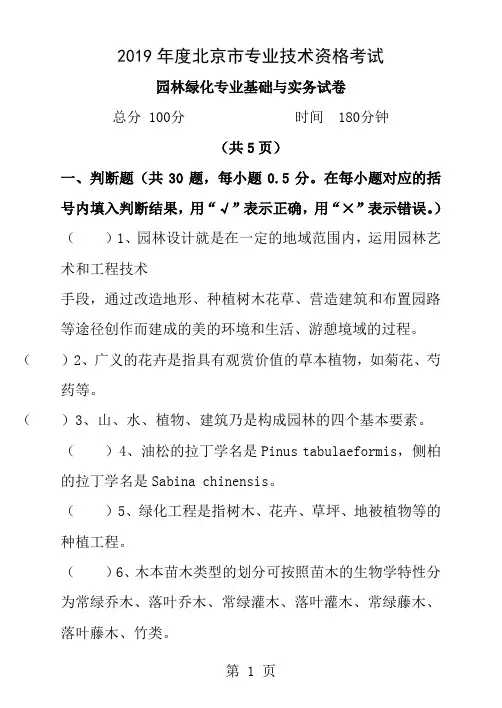 北京中级职称园林专业标准样卷